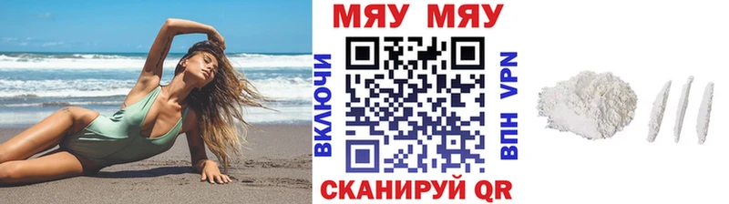 Меф мяу мяу мука Шарья